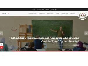 جامعة البعث's Website Screenshot