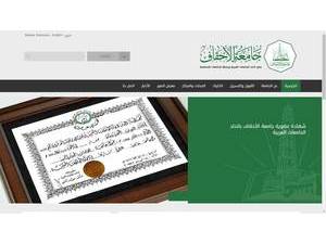 Al-Ahgaff University's Website Screenshot