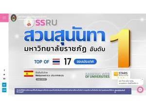 Suan Sunandha Rajabhat University's Website Screenshot