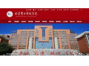 北京电子科技学院's Website Screenshot