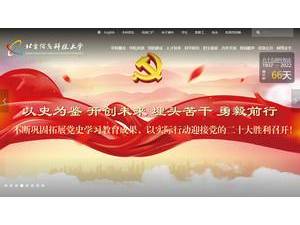 北京信息科技大学's Website Screenshot