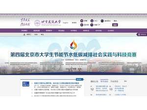 北京建筑大学's Website Screenshot