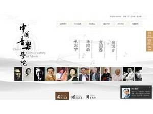 中国音乐学院's Website Screenshot