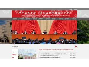 中华女子学院's Website Screenshot