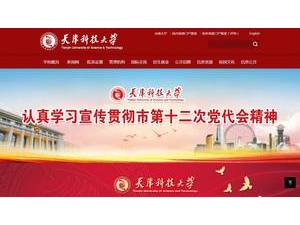 天津科技大学's Website Screenshot