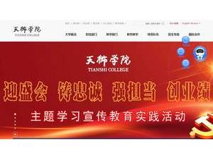 天津天狮学院's Website Screenshot
