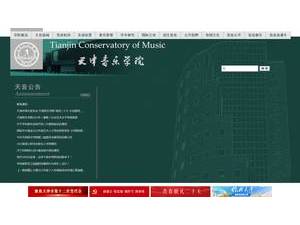天津音乐学院's Website Screenshot