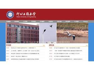 河北工程大学's Website Screenshot