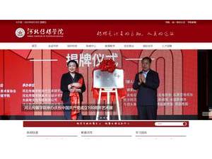 河北传媒学院's Website Screenshot