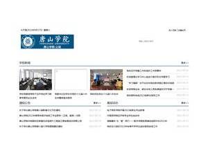 Tangshan College's Website Screenshot