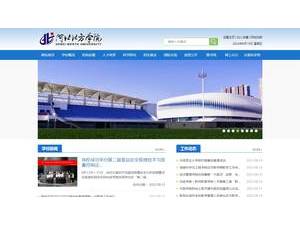 河北北方学院's Website Screenshot