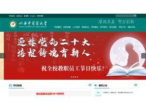 山西中医药大学's Website Screenshot