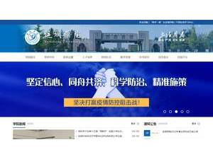 Yuncheng University's Website Screenshot