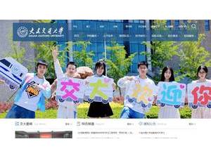 大连交通大学's Website Screenshot