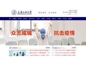 大连工业大学's Website Screenshot