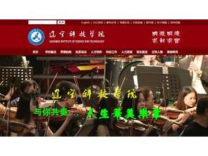 辽宁科技学院's Website Screenshot