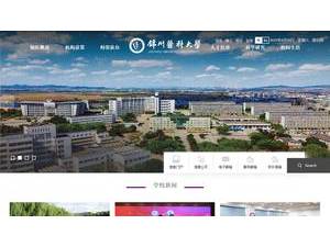 锦州医科大学's Website Screenshot