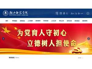 鞍山师范学院's Website Screenshot