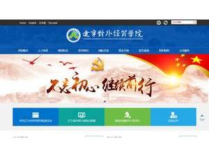 辽宁对外经贸学院's Website Screenshot