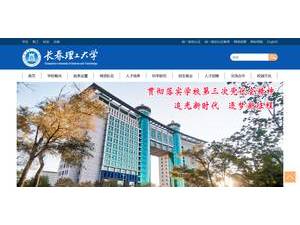 长春理工大学's Website Screenshot