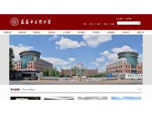 长春中医药大学's Website Screenshot