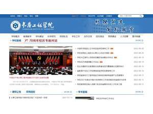 长春工程学院's Website Screenshot