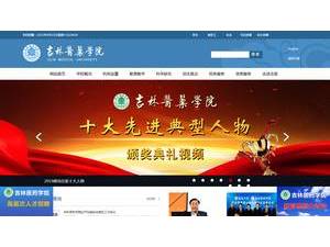 吉林医药学院's Website Screenshot