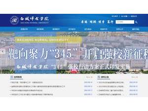 Baicheng Normal University's Website Screenshot