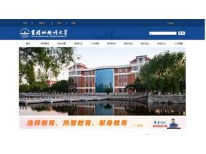吉林外国语大学's Website Screenshot
