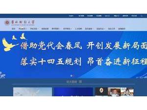 吉林财经大学's Website Screenshot