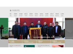 Jilin College of the Arts's Website Screenshot