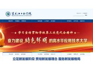 黑龙江工程学院's Website Screenshot