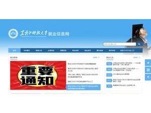 黑龙江科技大学's Website Screenshot