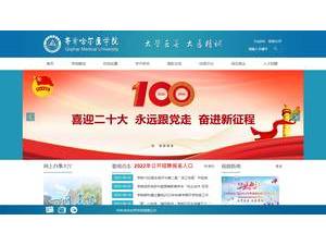 齐齐哈尔医学院's Website Screenshot