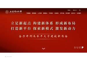 上海电力学院's Website Screenshot