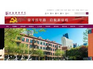 上海戏剧学院's Website Screenshot