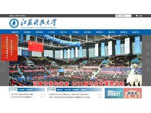 江苏科技大学's Website Screenshot