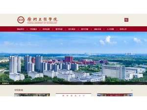 徐州工程学院's Website Screenshot