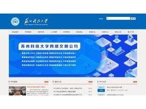 苏州科技大学's Website Screenshot