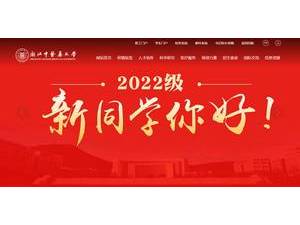 浙江中医药大学's Website Screenshot