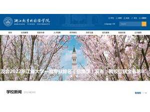 Zhejiang Yuexiu University of Foreign Languages's Website Screenshot