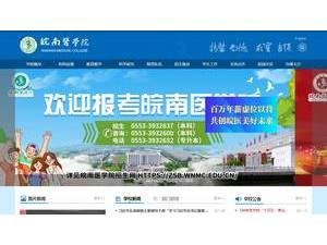 皖南医学院's Website Screenshot