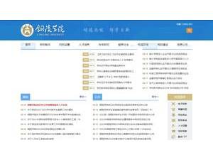 铜陵学院's Website Screenshot