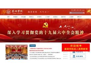 Chaohu University's Website Screenshot