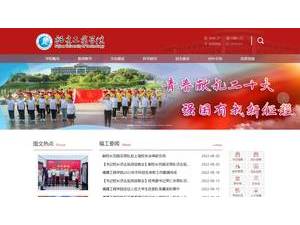 Fujian University of Technology's Website Screenshot