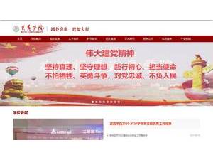 武夷学院's Website Screenshot