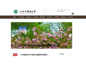 江西中医药大学's Website Screenshot