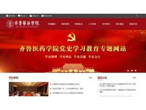 齐鲁医药学院's Website Screenshot
