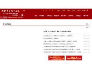 潍坊医学院's Website Screenshot