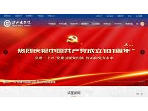 Binzhou Medical University's Website Screenshot